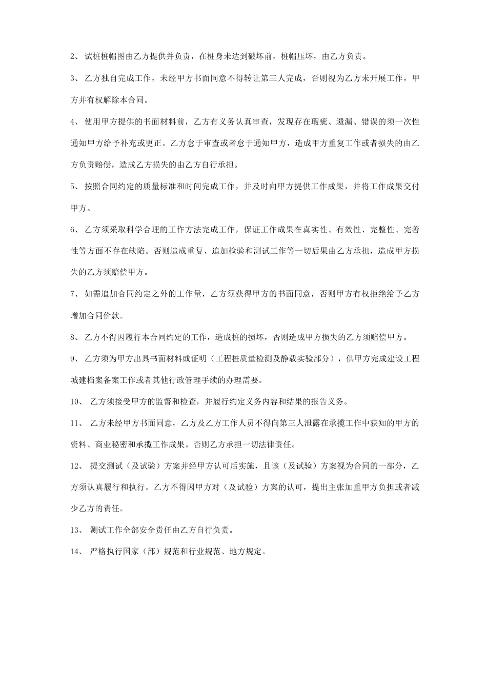 工程桩质量检测及静载试验合同协议书范本_第3页