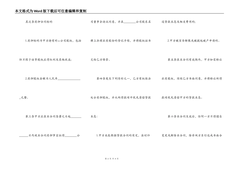 最新股权质押融资合同范本_第2页