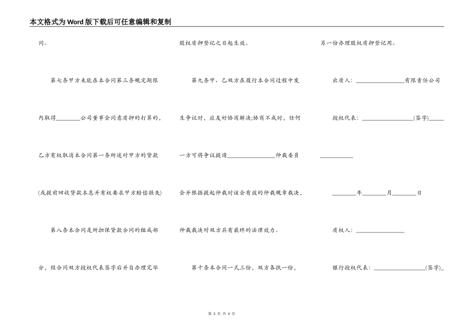 最新股权质押融资合同范本_第3页