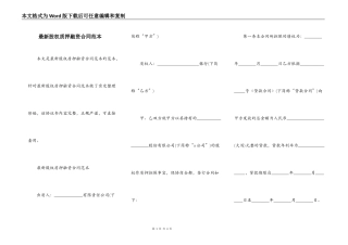 最新股权质押融资合同范本