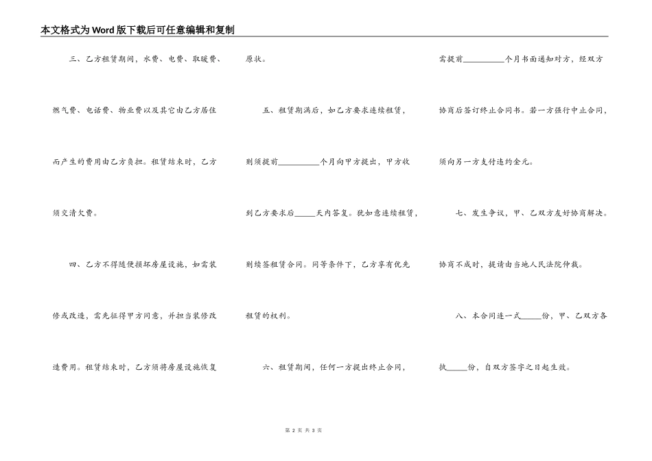 房屋租赁合同押二付范本_第2页