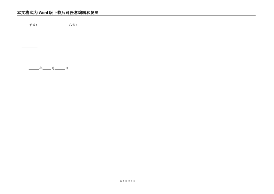 房屋租赁合同押二付范本_第3页