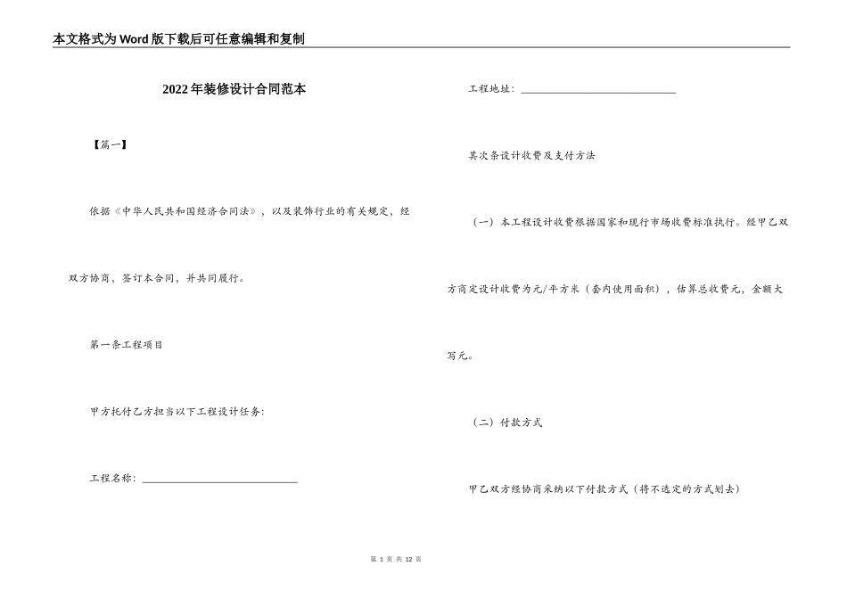 2022年装修设计合同范本_第1页