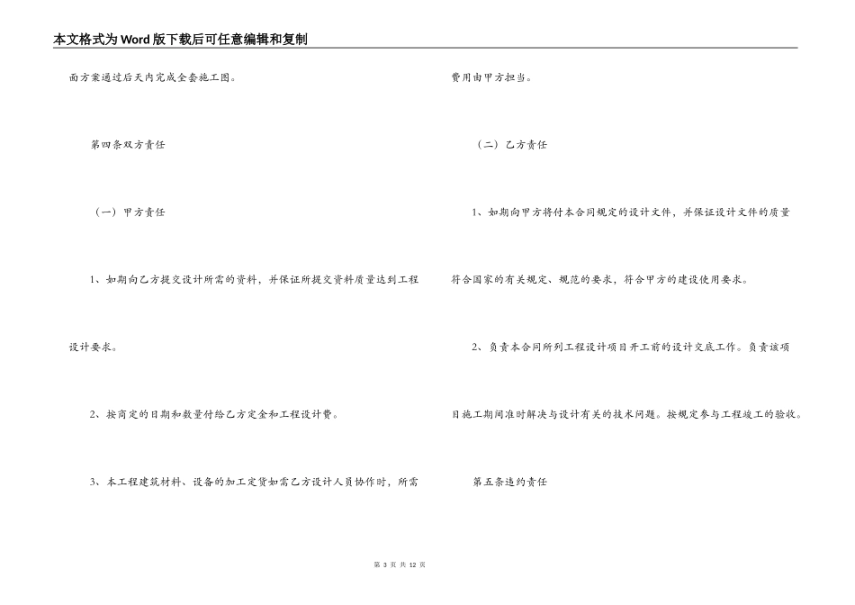 2022年装修设计合同范本_第3页