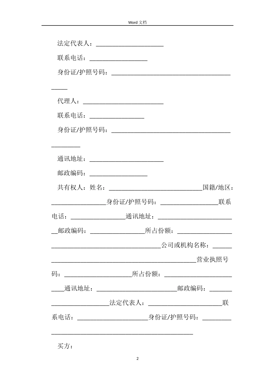经典深圳市二手房买卖合同_第2页