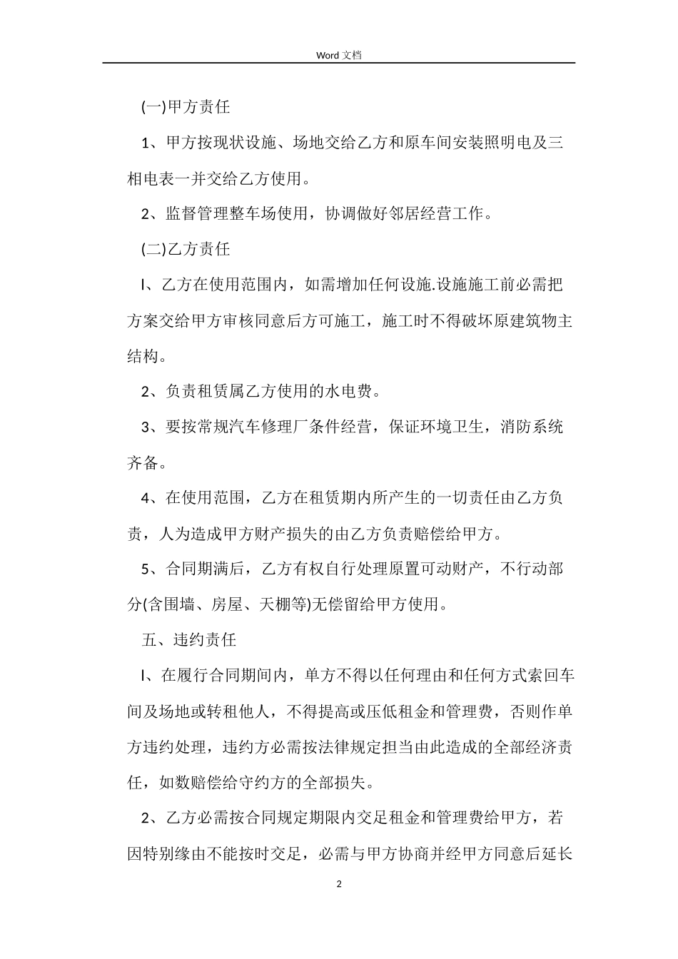 出租车间厂房合同_第2页