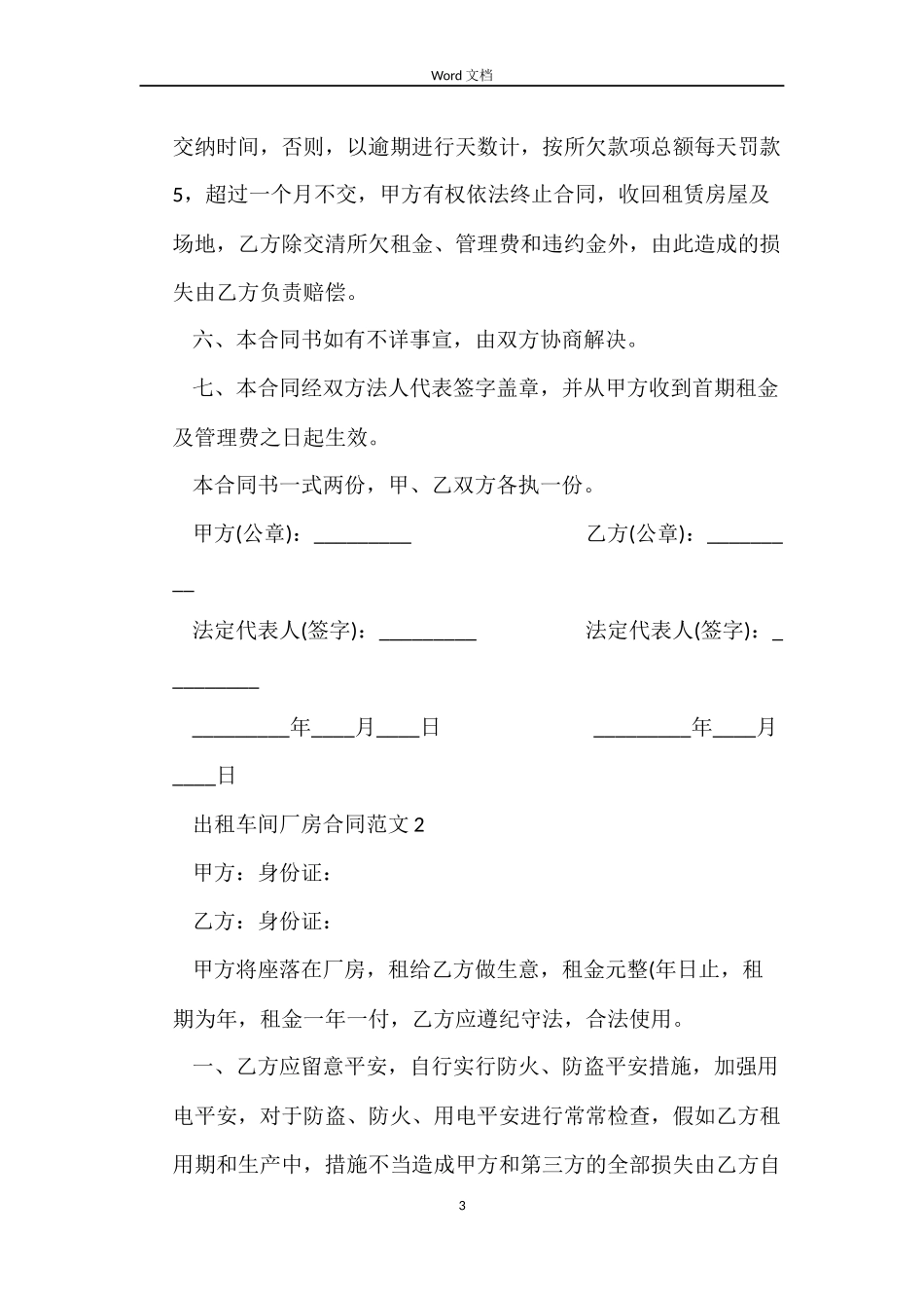 出租车间厂房合同_第3页