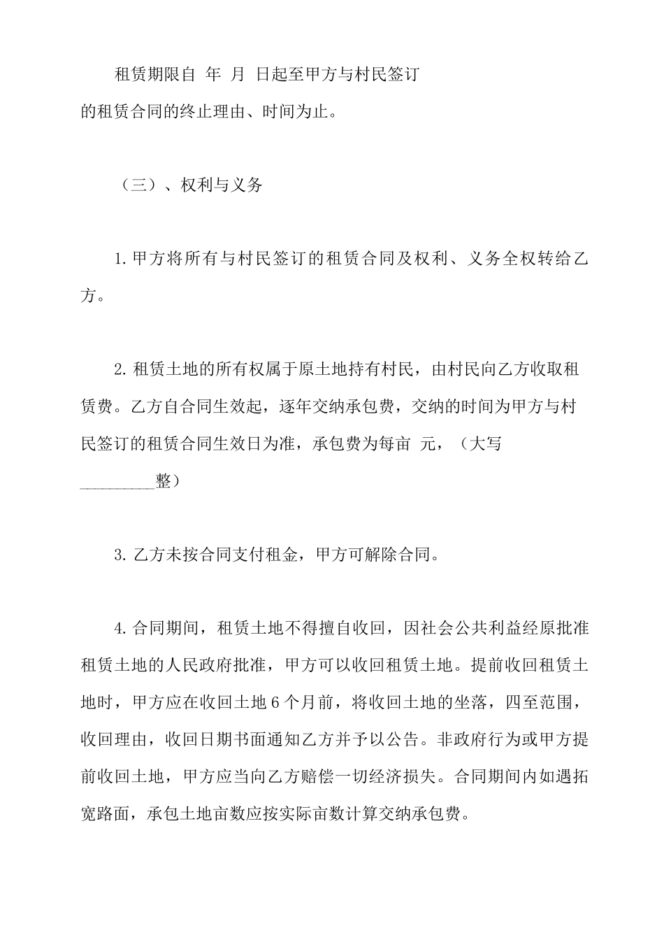 土方工程转包合同_第2页