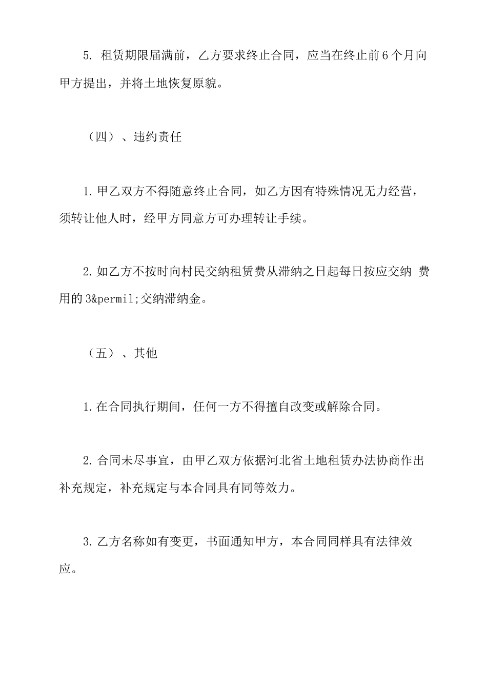 土方工程转包合同_第3页