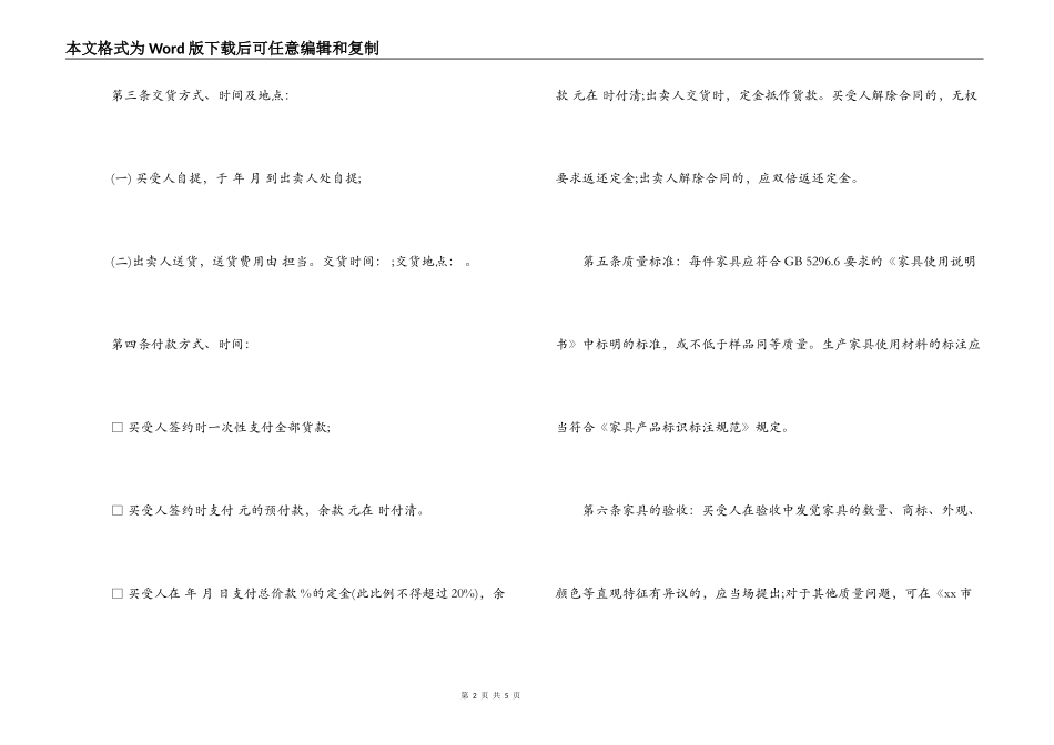 家具买卖合同范本_第2页