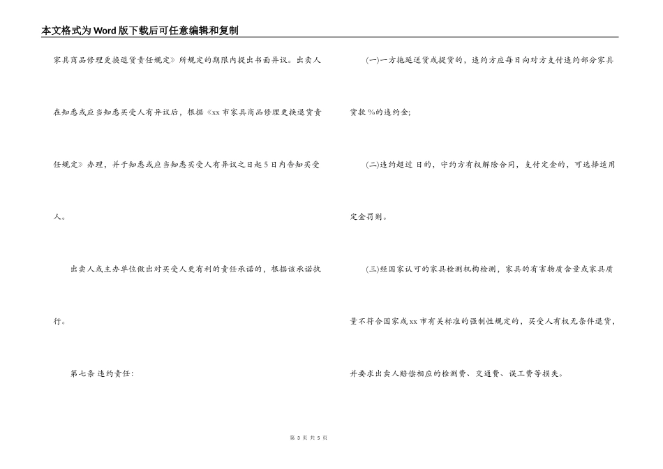 家具买卖合同范本_第3页