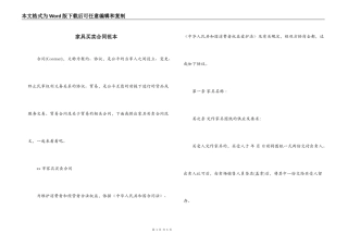 家具买卖合同范本