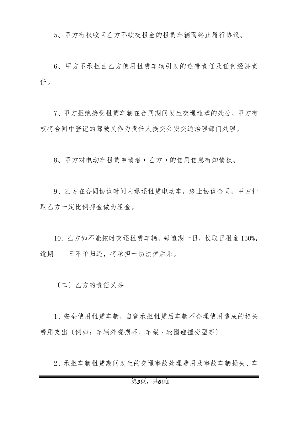 电动自行车出租合同_第3页