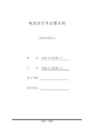 电动自行车出租合同