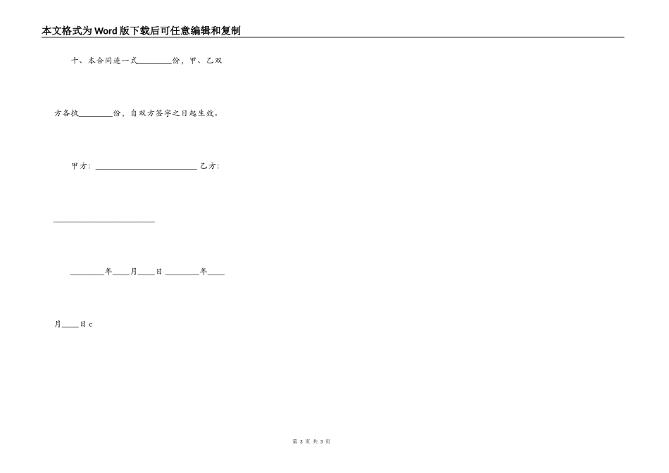 广州房屋租赁合同通用版_第3页