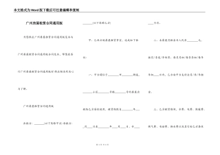 广州房屋租赁合同通用版