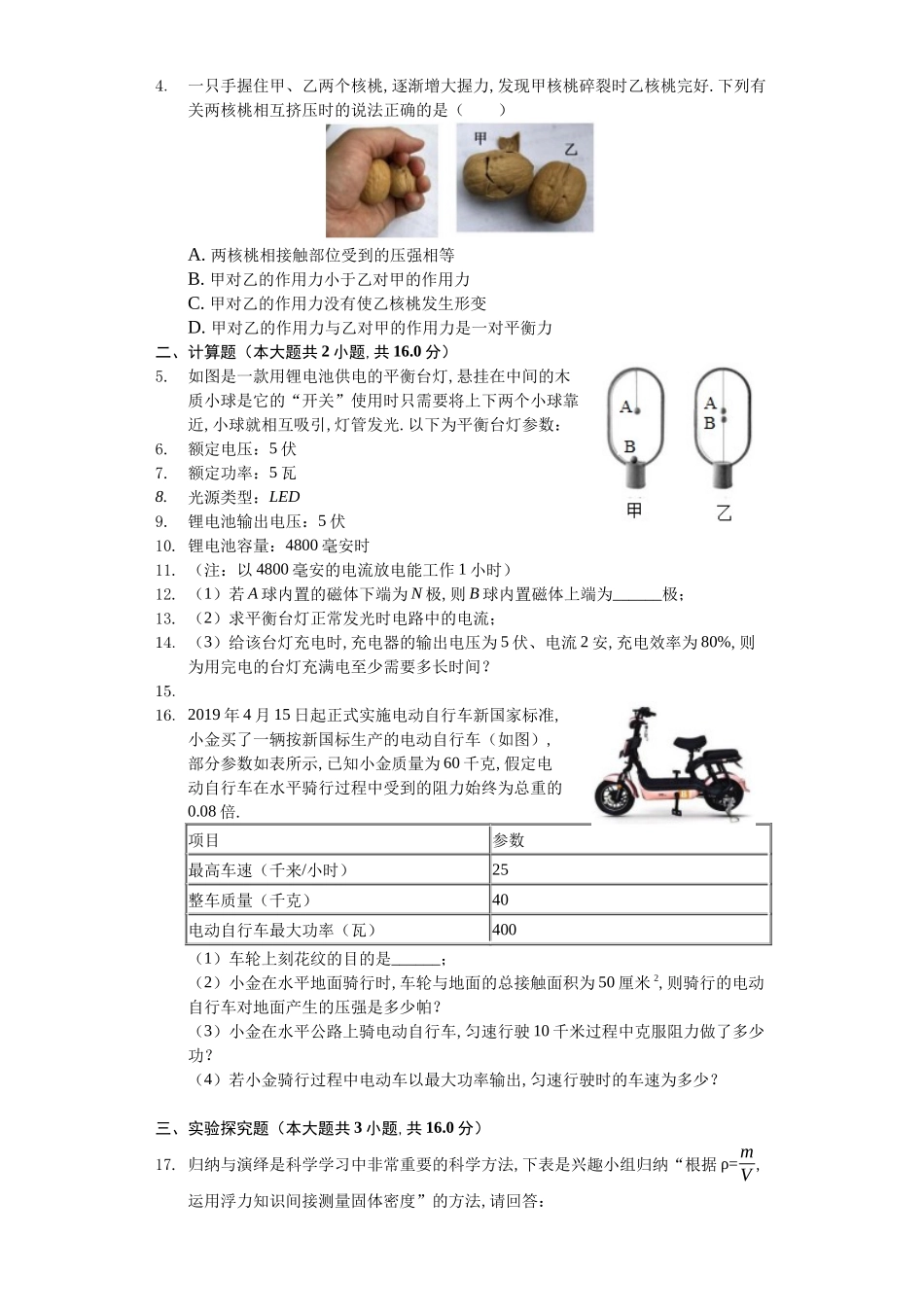 浙江省金华市中考物理模拟试卷_第2页