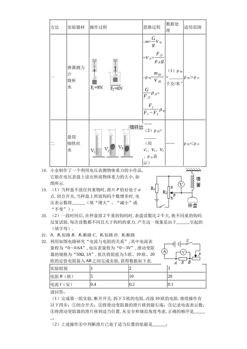 浙江省金华市中考物理模拟试卷_第3页