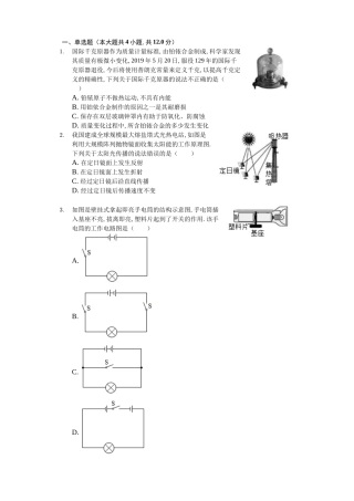 浙江省金华市中考物理模拟试卷