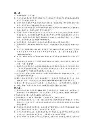 生物种课程知识点梳理汇总