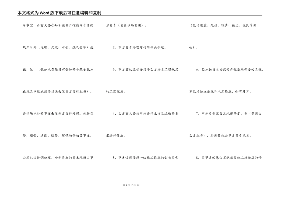私人工程合同书_第3页