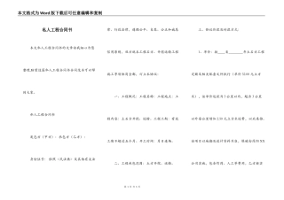 私人工程合同书