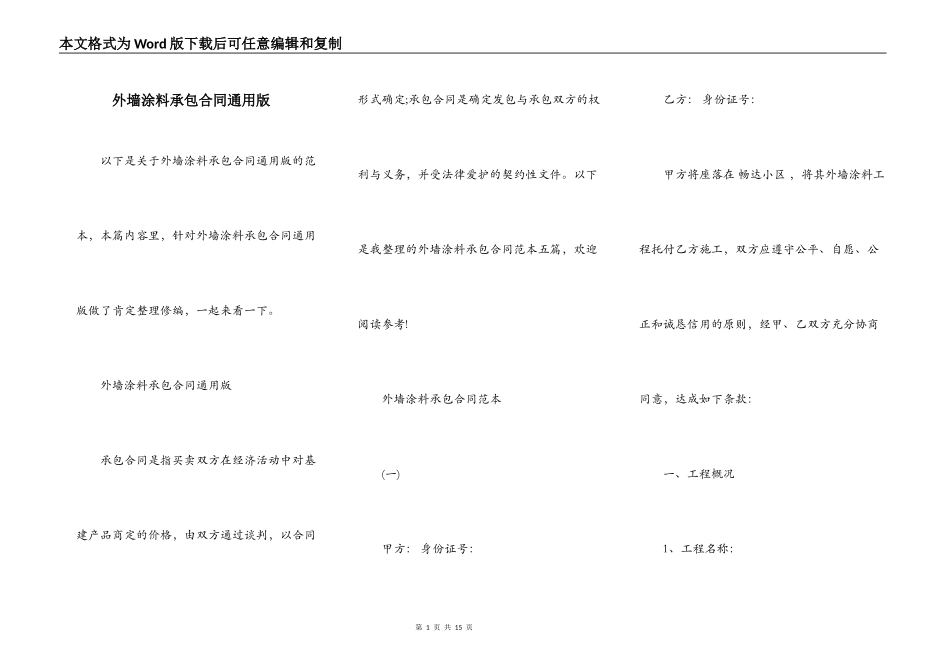 外墙涂料承包合同通用版_第1页