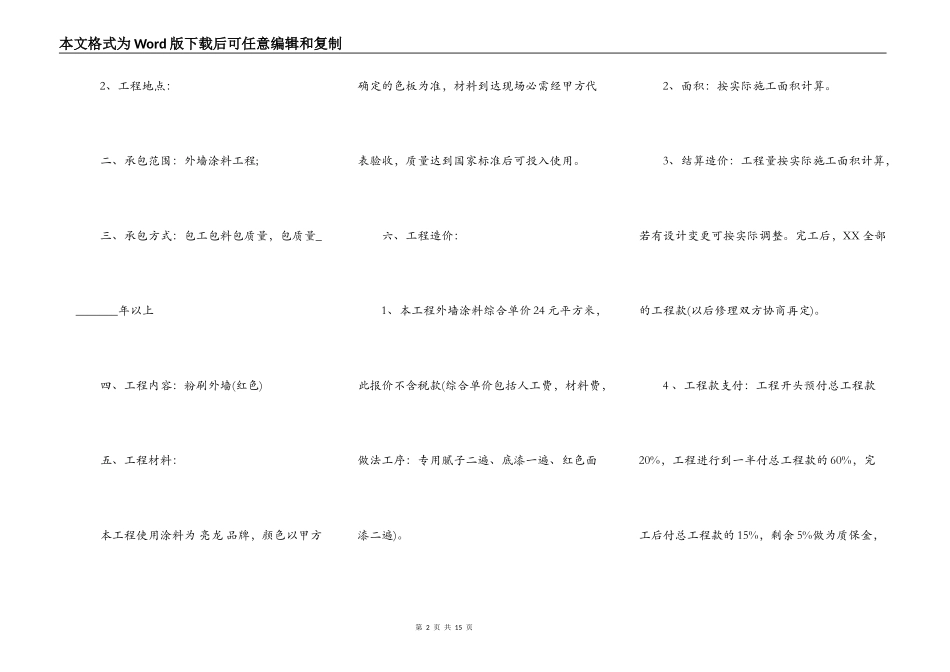 外墙涂料承包合同通用版_第2页