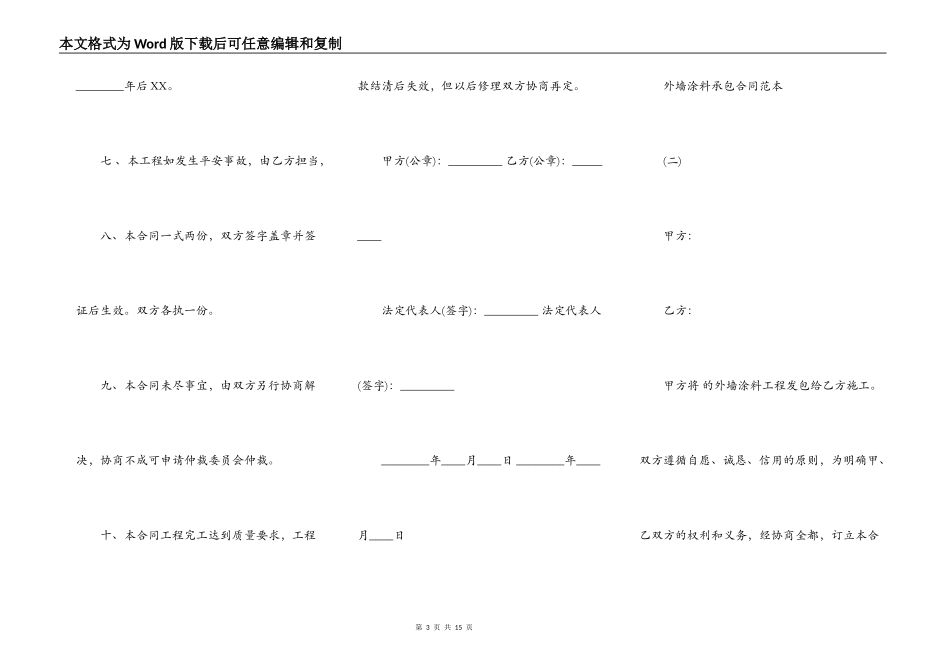外墙涂料承包合同通用版_第3页