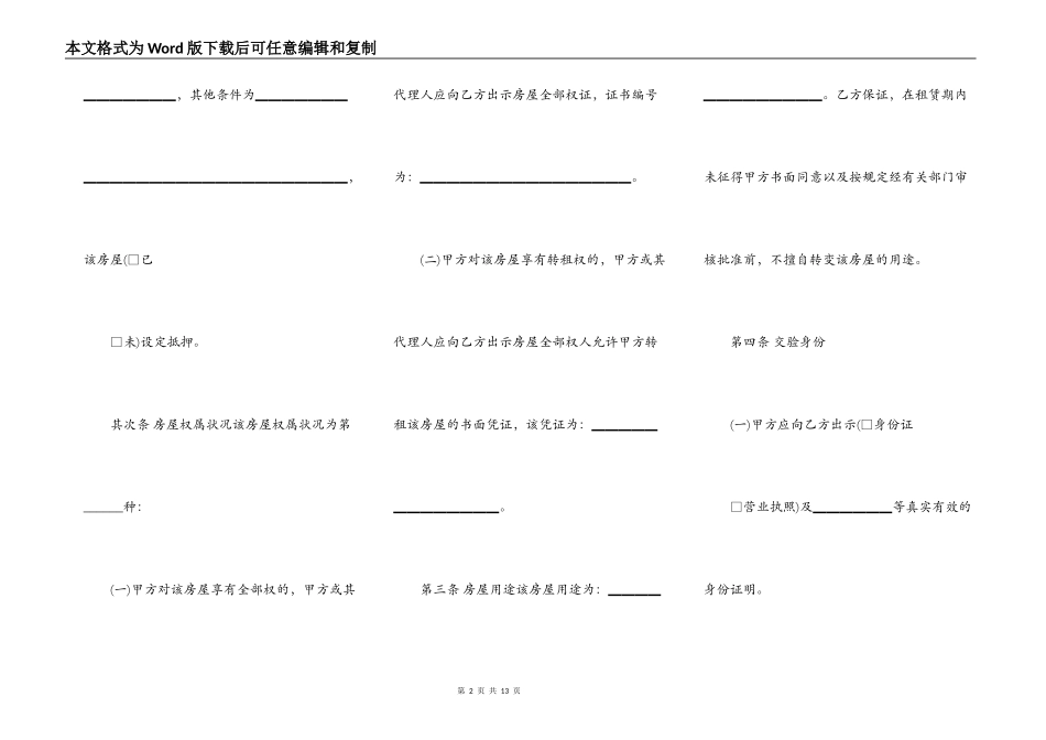 房屋租赁合同正式版（范本）_第2页