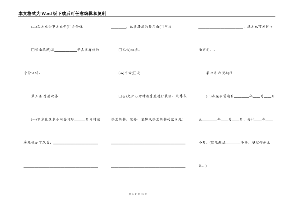 房屋租赁合同正式版（范本）_第3页