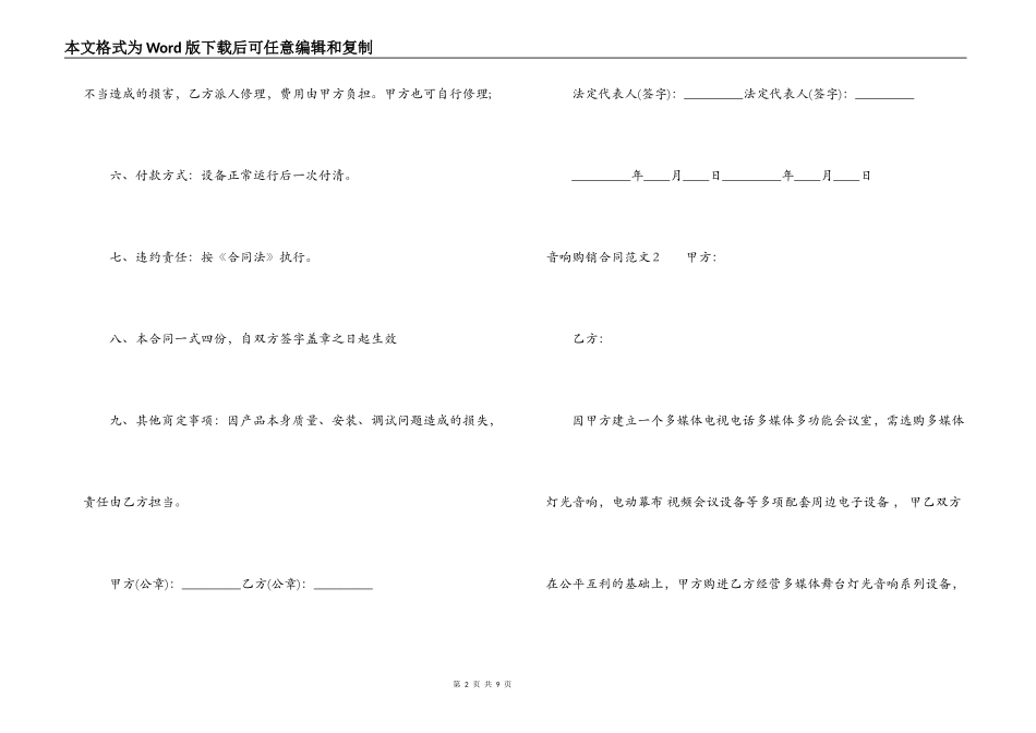 音响购销合同范本_第2页