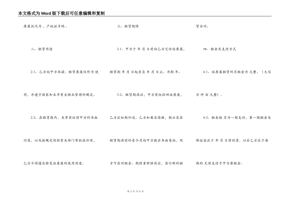 简单房屋出租合同模板2022_第2页
