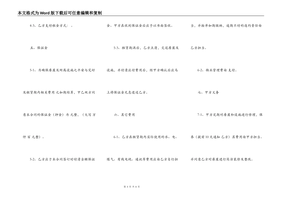 简单房屋出租合同模板2022_第3页