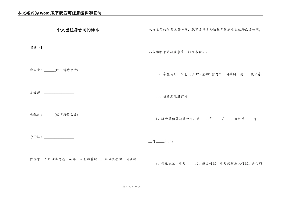 个人出租房合同的样本_第1页