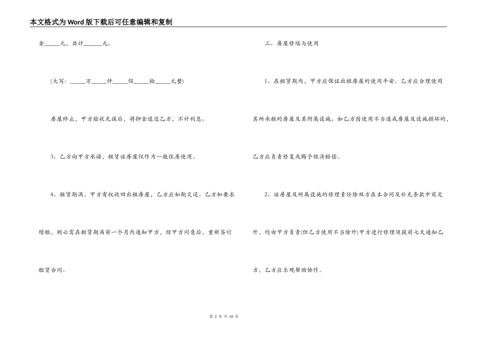 个人出租房合同的样本_第2页
