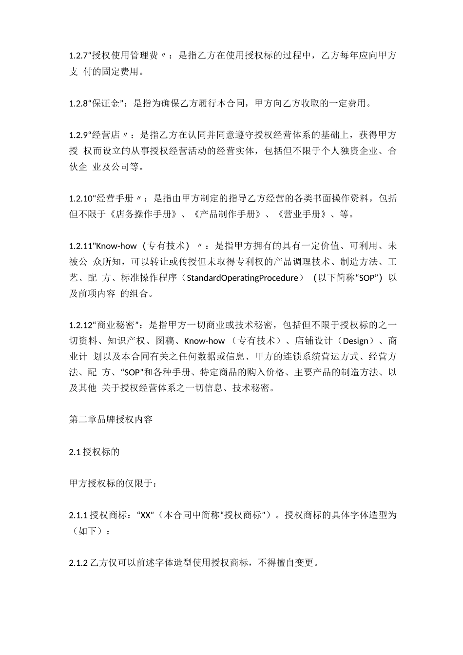 其它-品牌ip授权合同_第3页