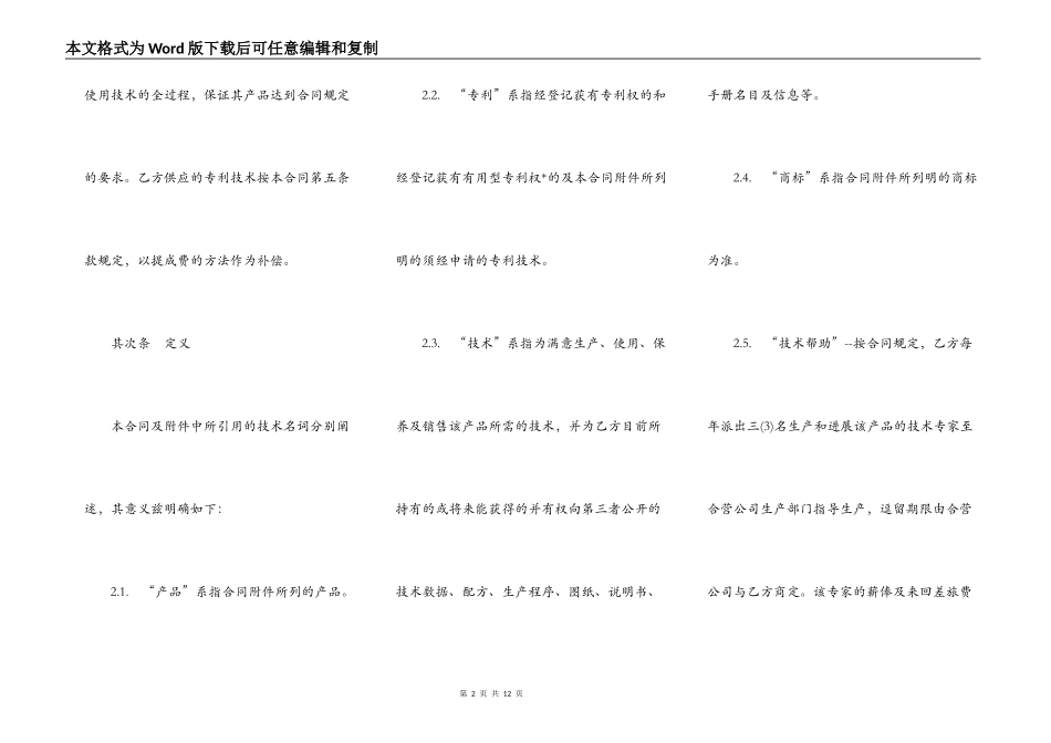 合作经营企业合同书_第2页