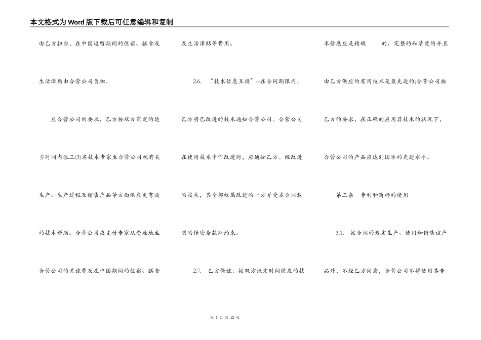 合作经营企业合同书_第3页
