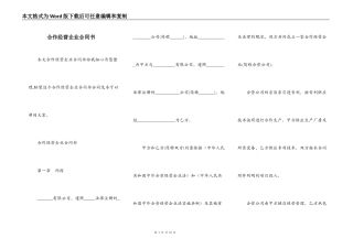 合作经营企业合同书
