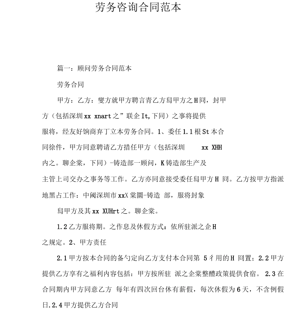 劳务咨询合同范本_第2页