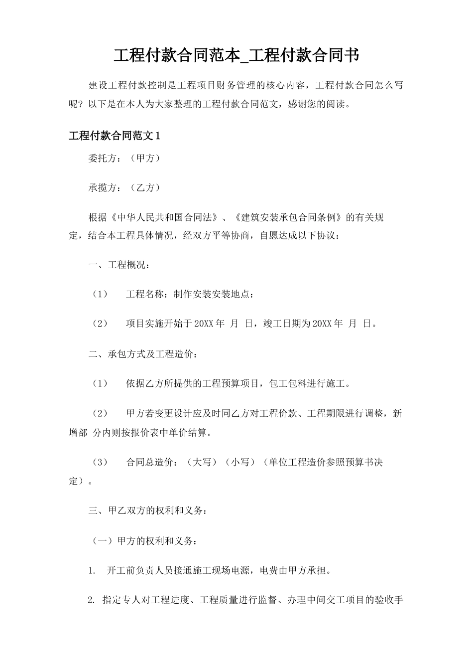 工程付款合同书_第1页