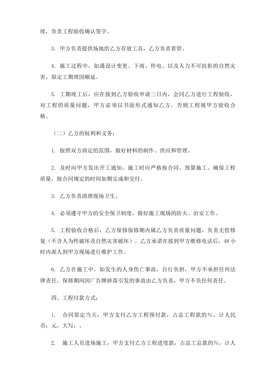 工程付款合同书_第2页
