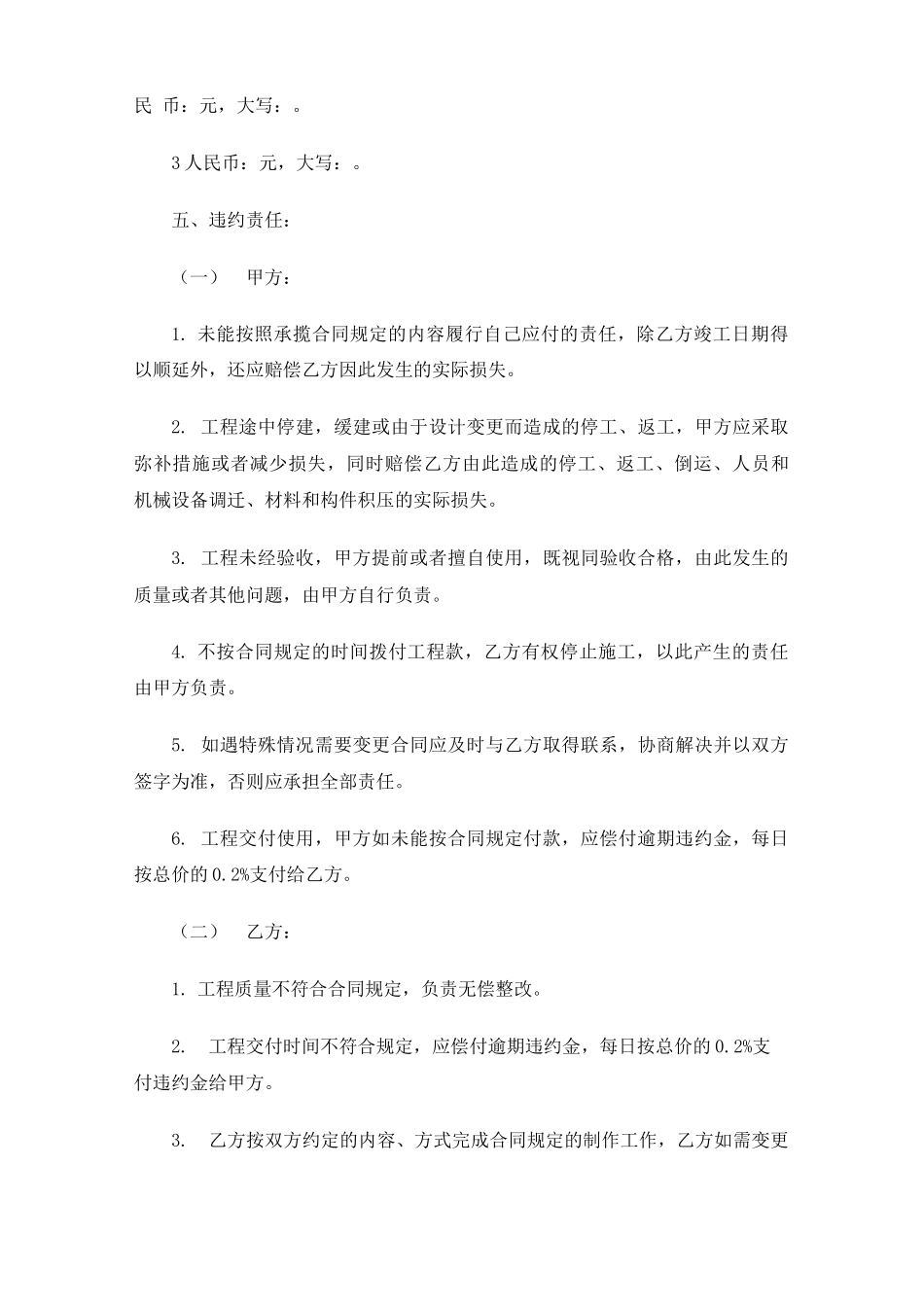 工程付款合同书_第3页