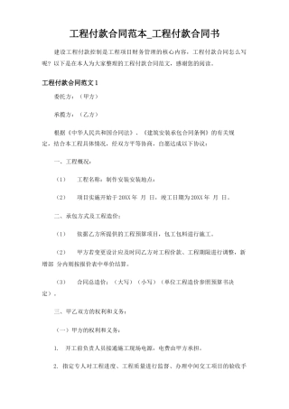 工程付款合同书
