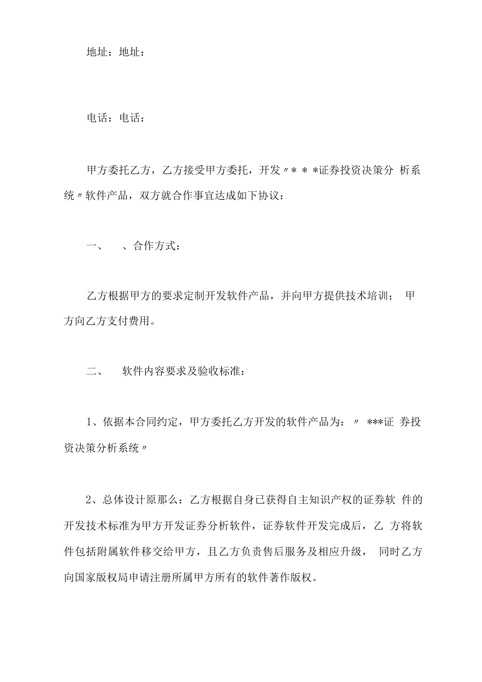 软件技术开发合同范本x_第2页