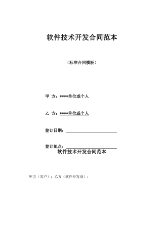 软件技术开发合同范本x
