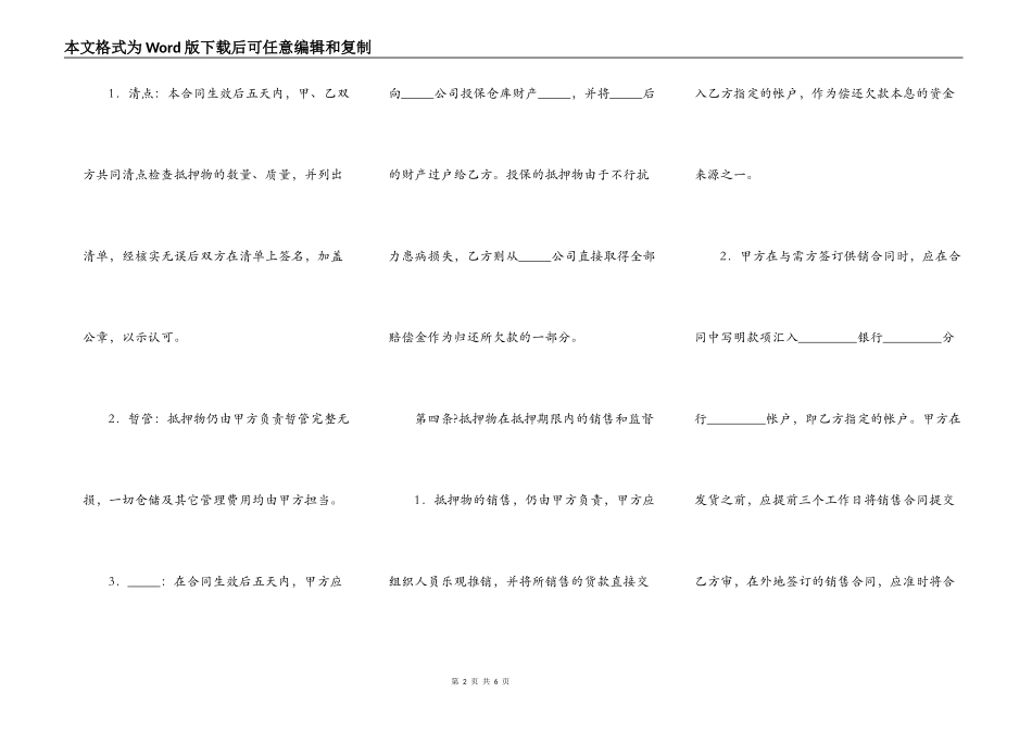 借款抵押合同正规版样板_第2页