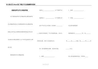 借款抵押合同正规版样板