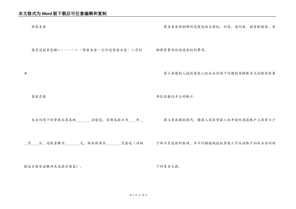 个人住房抵押借款担保合同的范本_第3页